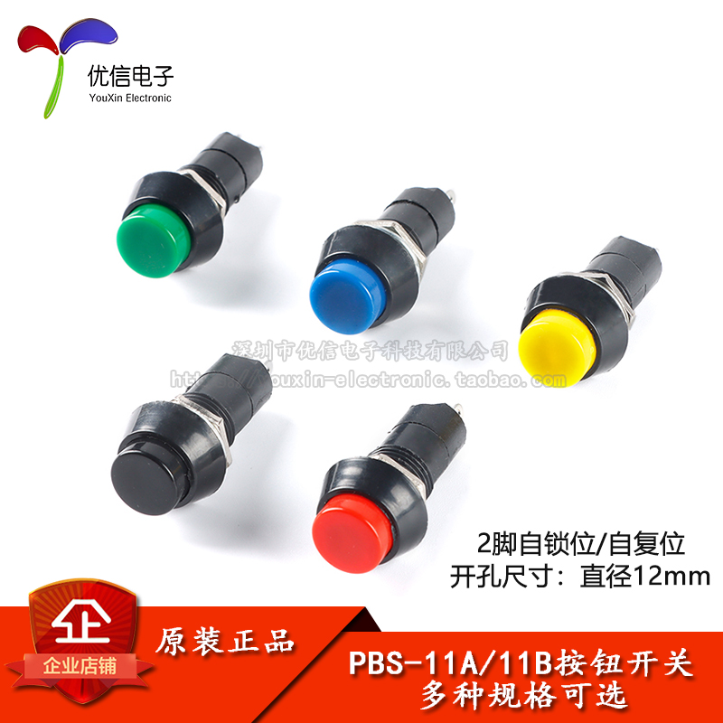 按钮开关PBS-11A/B带锁/复位圆形