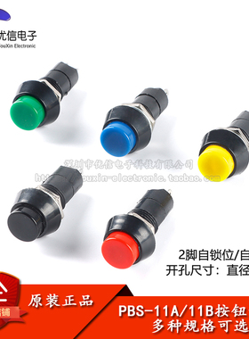 按钮开关PBS-11A/B带锁/复位/无锁圆形按键开关 红/绿/黄/黑/白色