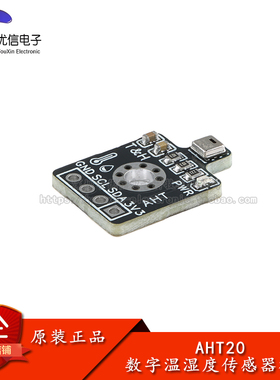 AHT20集成式高精度温湿度传感器模块数字I2C信号输出 兼容SHT20