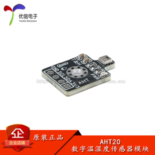 AHT20集成式高精度温湿度传感器模块数字I2C信号输出 兼容SHT20