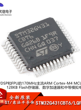 全新原装STM32G431CBT6 LQFP-48 ARM Cortex-M4 32位微控制器-MCU