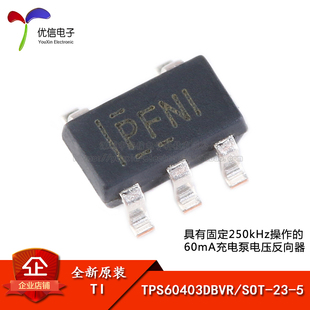 TPS60403DBVR 贴片 正品 60mA充电泵电压反向器芯片 SOT 原装