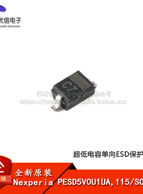 原装正品 PESD5V0U1UA,115 SOD-323 超低电容单向ESD保护二极管