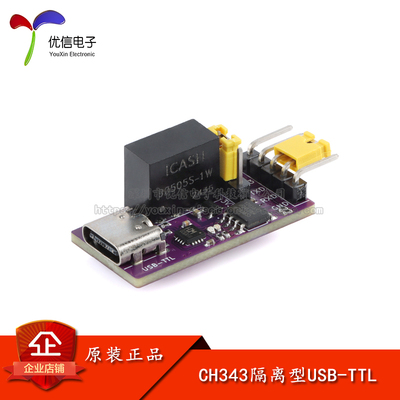 CH343隔离型USB转TTLUART下载器