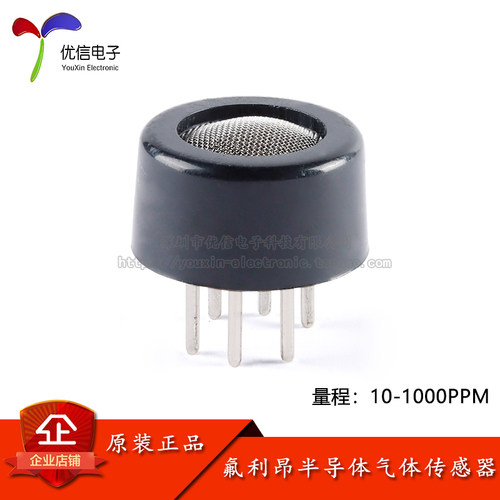 原装正品MQ-139氟利昂气体传感器