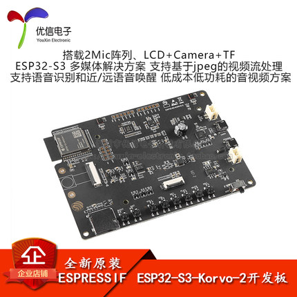 【优信电子】全新原装 ESP32-S3-Korvo-2多媒体开发板模块