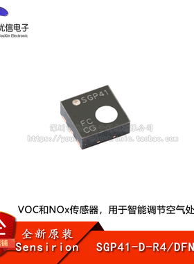 原装SGP41-D-R4 DFN-6 数字气体传感器芯片 空气质量监测 I2C接口