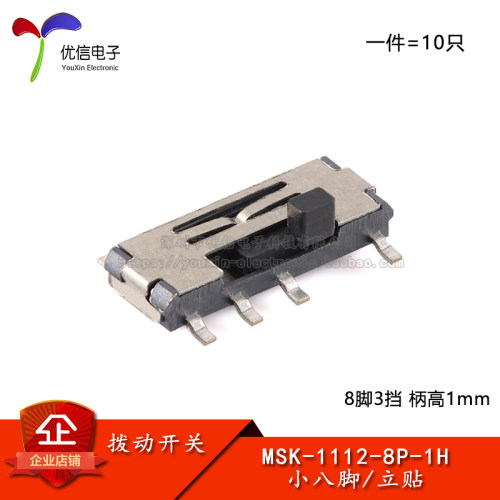 原装MSK-1112-8P-1H贴片拨动开关
