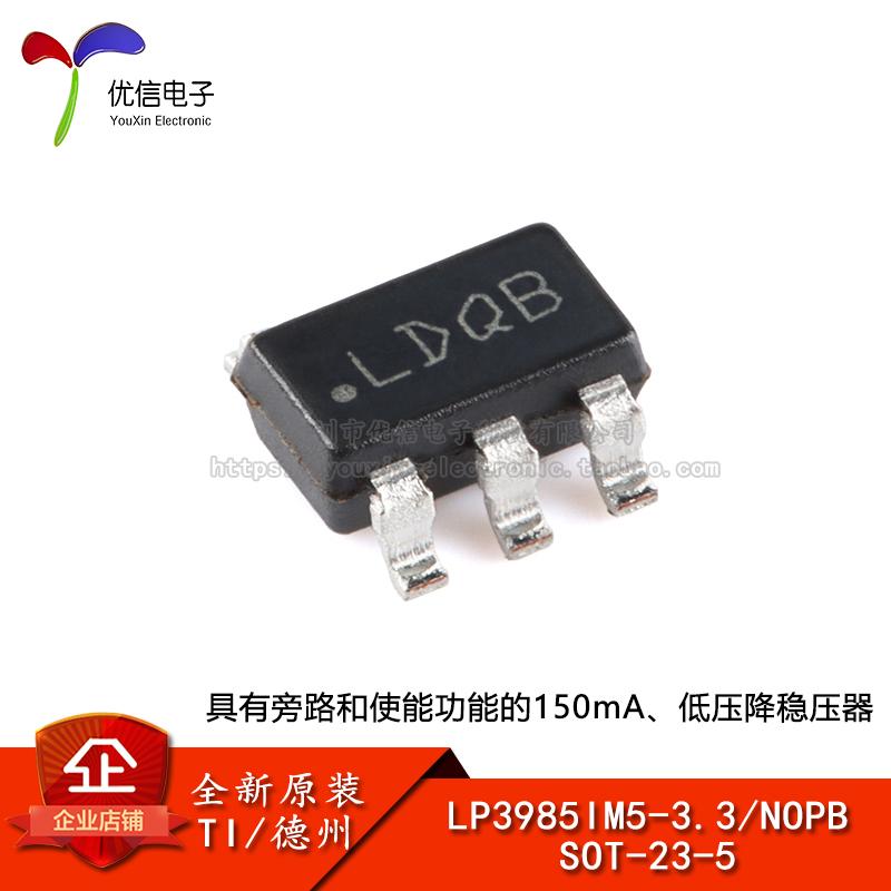 原装LP3985IM5-3.3/NOPB稳压器
