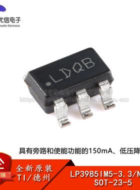 原装LP3985IM5-3.3/NOPB SOT-23-5 具有旁路使能功能低压降稳压器