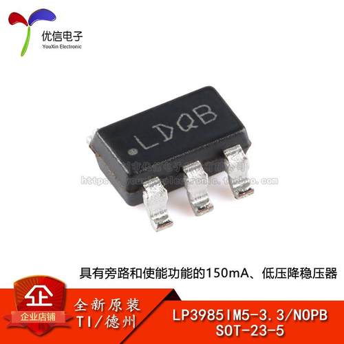 原装LP3985IM5-3.3/NOPB稳压器