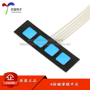 【优信电子】 4键无字薄膜开关 按键/控制面板/单片机扩展键盘