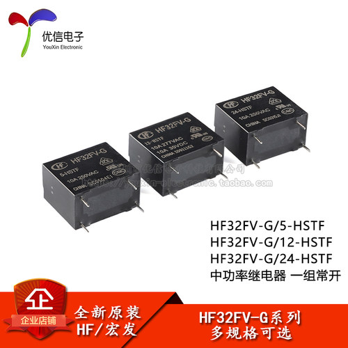 继电器HF32FV-G-5/12/24-HSTF