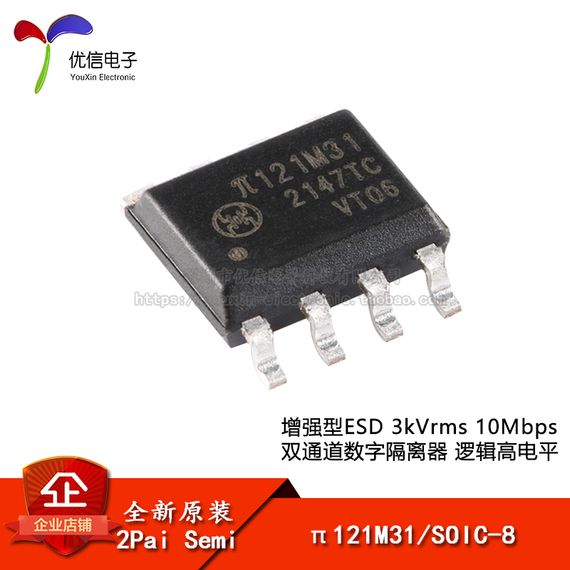 原装π121M31 SOIC-8 增强型ESD 3kVrms 10Mbps双通道数字隔离器 电子元器件市场 芯片 原图主图