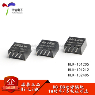 正品 HLK 1205 DC隔离非稳压电源模块1W 1D1212 原装