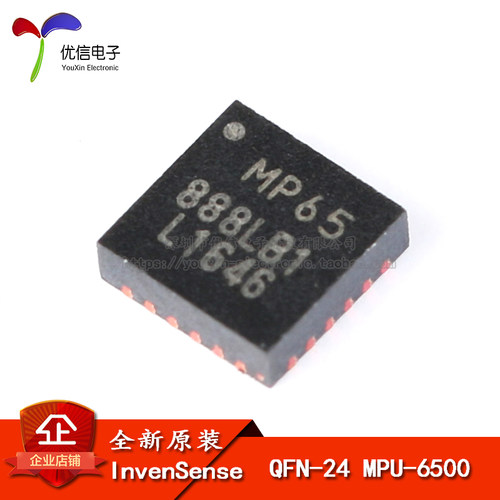 MPU-6500陀螺仪姿态传感器