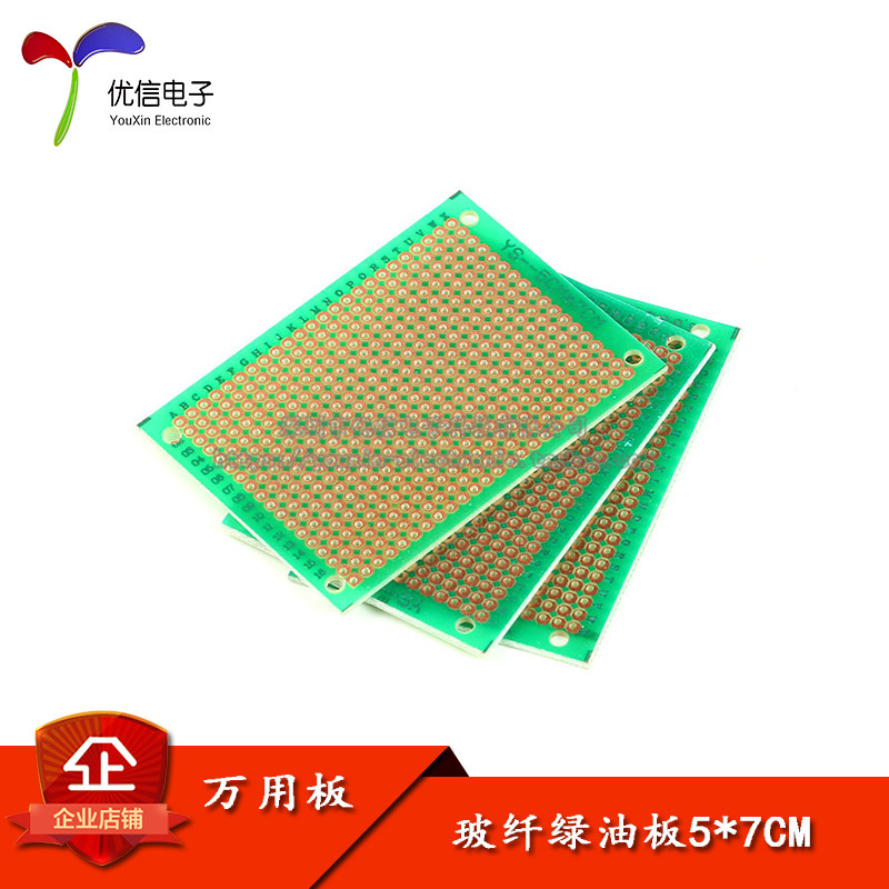 数控玻纤万用电路板5*7CM线路板
