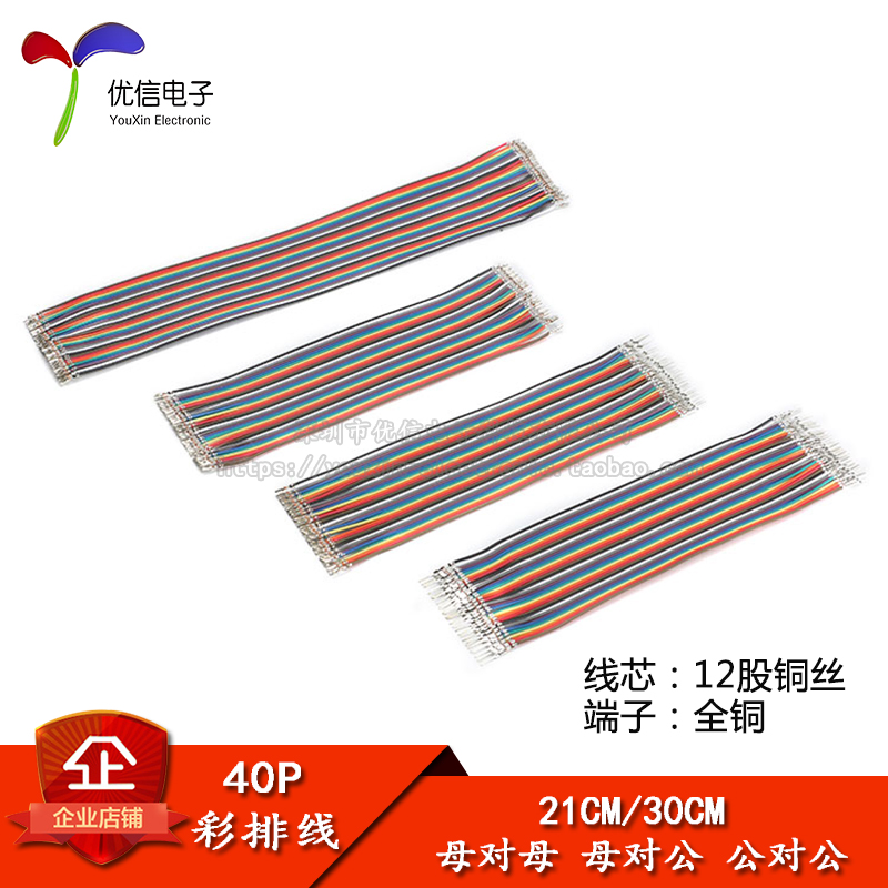 40P彩排线母对母公对母公对公