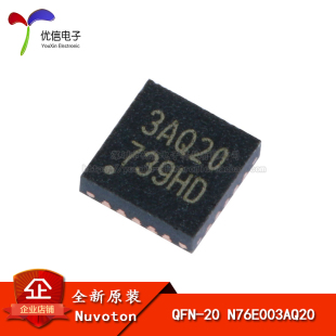 原装正品 贴片 N76E003AQ20 QFN-20 1T 8051单片机芯片