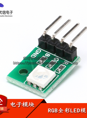 5050 贴片RGB全彩LED模块 三色红绿蓝LED灯珠