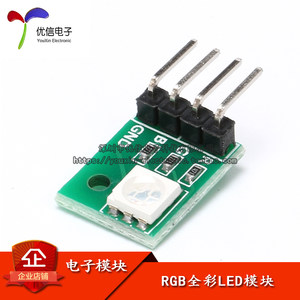5050贴片RGB全彩LED模块三色红绿蓝LED灯珠