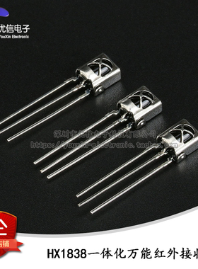 VS/HX1838/PC638 通用一体化万能红外接收头 红外接收管 带屏蔽罩