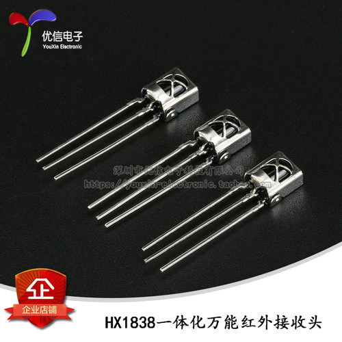 VS/HX1838/PC638 通用一体化万能红外接收头 红外接收管 带屏蔽罩