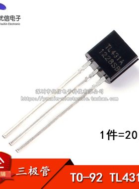 直插 TL431 TL431A 0.5%精度 TO-92 电压基准芯片 稳压管（20只）