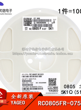 原装正品 0805贴片电阻 5.1KΩ ±1% RC0805FR-075K1L (100只)