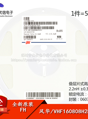 原装正品0603贴片高频电感 2.2nH ±0.3nH 400mA VHF160808H2N2ST