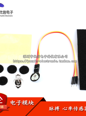 【优信电子】Pulsesensor 脉搏 心率 传感器 带官方配件 蓝牙兼容