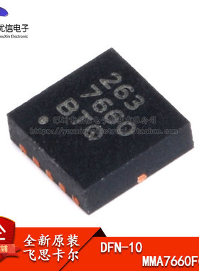 原装正品 贴片 MMA7660FCR1 加速度计 3轴 I2C +/-1.5G DFN-10