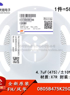 0805贴片电容 4.7uF(475) ±10% 25V X7R 0805B475K250NT(50只)