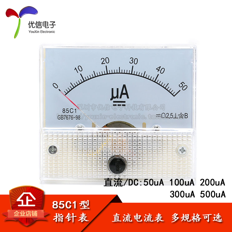 原装正品85C1型直流指针电流表头