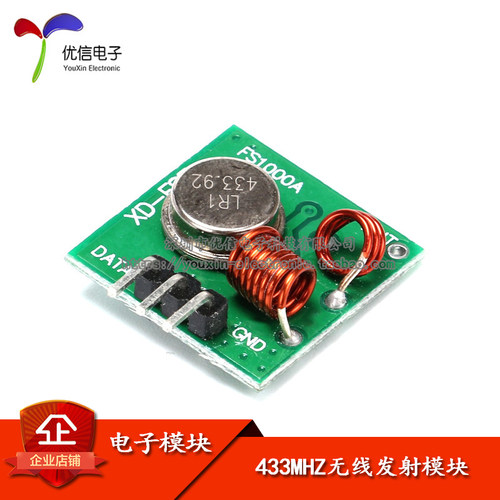 原装正品433MHZ无线发射模块