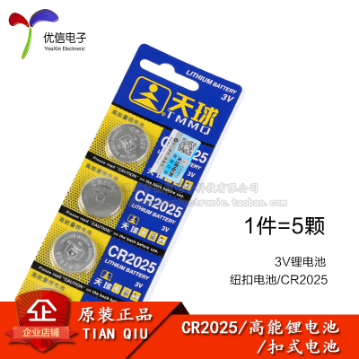 正品天球cr2025锂锰主板纽扣电池