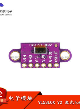 VL53L0X V2激光测距模块 激光测距传感器 ToF飞行时间测距/飞行器