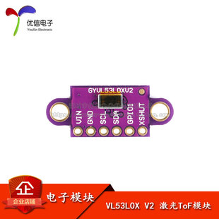 VL53L0X V2激光测距模块 激光测距传感器 ToF飞行时间测距/飞行器