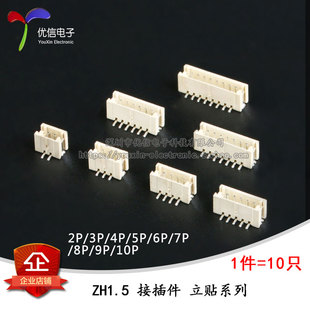 接插件 10只 ZH1.5MM 连接器 10P 贴片插座 立贴