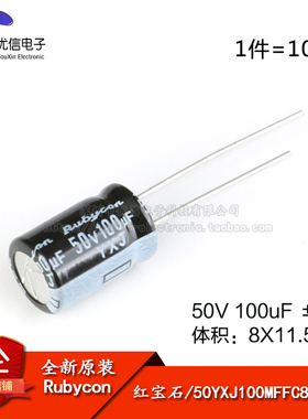 原装正品 50V 100uF ±20% 50YXJ100MFFC8X11.5直插电解电容 10只