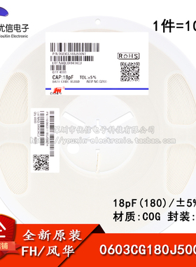 0603贴片电容 18pF(180) ±5% 50V COG 0603CG180J500NT (100只）