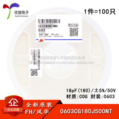 0603贴片电容18pF(180)±5%50V