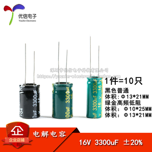 ±20% 体积10 高频 16V 10只 21MM 3300uF 直插电解电容