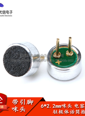 6*2.2mm 咪头/电容式/驻极体话筒/拾音器/MP3配件 麦克风 灵敏度