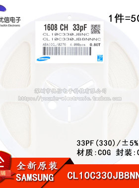 原装正品 0603贴片电容 50V 33PF ±5% COG CL10C330JB8NNNC 50只