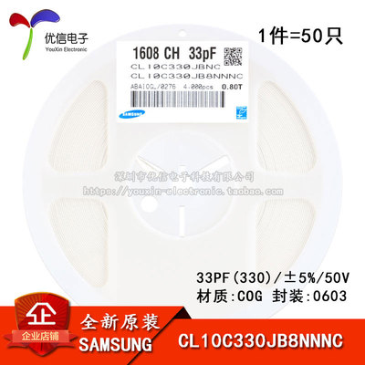 0603贴片电容50V33PF±5%