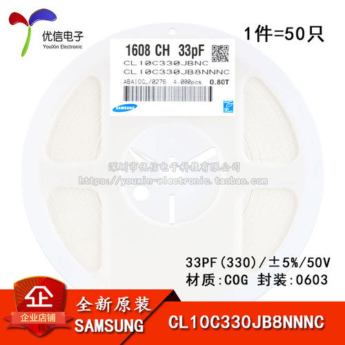 0603贴片电容50V33PF±5%