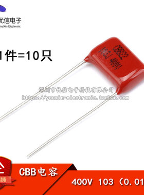 【优信电子】CBB/CL电容器 400V 103 0.01UF 脚距10MM（10只）