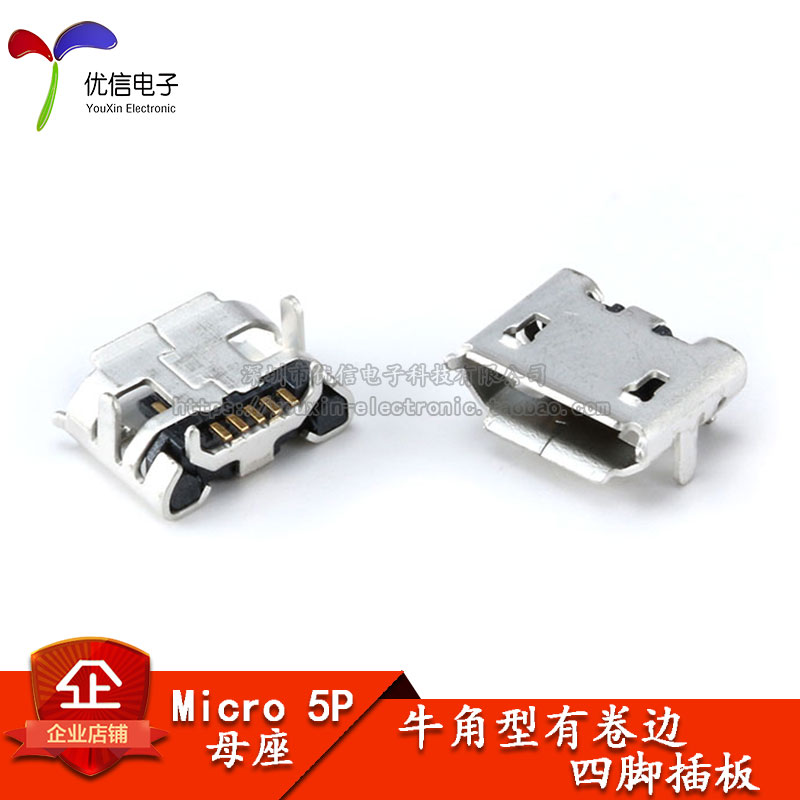 麦克牛角有卷边Micro5P插座
