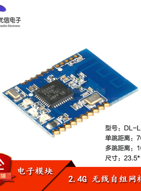 【优信电子】DL-LN33 ZigBee无线串口自组网模块 CC2530/mesh物联